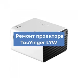 Замена линзы на проекторе TouYinger L7W в Москве